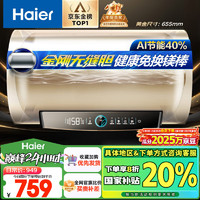 海尔 Haier 50升 电热水器 金刚无缝胆 终身免换镁棒 速热储水式 一级能效EC5001-PD3(U1)