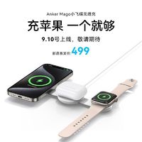 百亿补贴：安克 MagGo磁吸三合一无线充电器Qi2认证适用15W苹果iPhone16