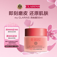 娇韵诗 my CLARINS净透调理啫喱霜50ml