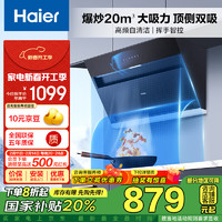 海尔 Haier CXW-219-E900C6JS 抽油烟机 20m³/min