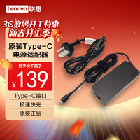 ThinkPad 联想（ThinkPad）原装 笔记本充电器 Type-C电源适配器  20V3.25A 65W USB-C接口充电器