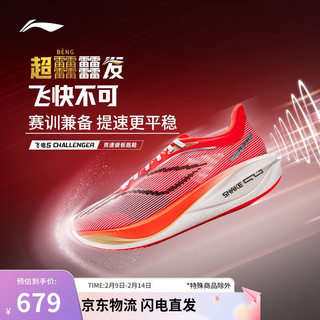 李宁 LI-NING 飞电5CHALLENGER蛇年限定轻量跑步鞋男鞋新年竞速跑鞋ARMV001