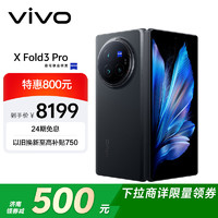 vivo X Fold3 Pro 5G折叠屏手机 12GB+256GB 薄翼黑