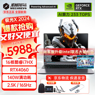 移动端、京东百亿补贴：机械革命 极光X 2024新品Pro游戏本4060酷睿i7HX学生极光16电竞设计笔记本电脑 16核旗舰i7-12850HX/RTX4060 16G内存/1TB固态【竞技战