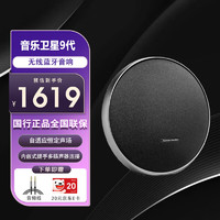 哈曼卡顿 Harman/Kardon）ONYX STUDIO 9 音乐卫星9 九代