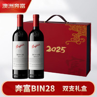 奔富 Penfolds BIN28 设拉子干红葡萄酒蛇年双支礼盒 年货赠礼 BIN28蛇年双支礼盒