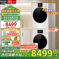 松下 Panasonic 白月光系列 XQG100-1531N+NH-1531NR 洗烘套装 10kg