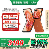 摩托罗拉 moto razr 50 5G折叠屏手机 12GB+512GB 热爱橙