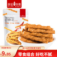 薛记炒货 小麻花蟹黄瓜子仁小米煎饼甘薯棒零食组合膨化小吃休闲零食 208g甜辣小麻花 208克甜辣小麻花