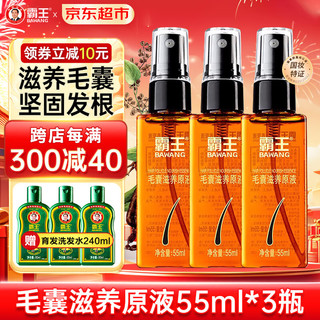 霸王 毛囊营养液55ml*3瓶+洗发液240ml