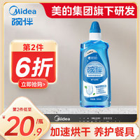 碗伴 洗碗机专用漂洗剂 500ml