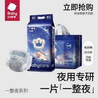 百亿补贴：babycare 一整夜纸尿裤拉拉裤婴儿夜用大吸量透气宝尿布尿不湿2包