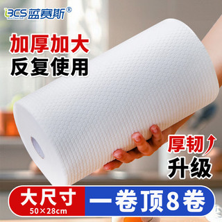 蓝赛斯 大号懒人抹布厨房干湿两用厨房用纸一次性洗碗布1卷 28*50cm*80片