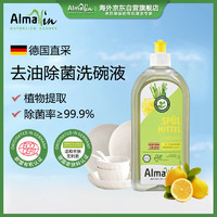 AlmaWin 有机植萃超浓缩洗涤灵洗洁精去油不伤手除菌洗碗液