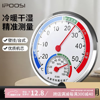 葆氏 IPCOSI 干湿温度计