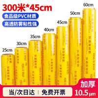 SHUANG YU 保鲜膜超大卷PVC材质300m*45cm商用食品生鲜蔬果大号打包膜缠绕膜