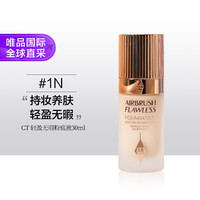 Charlotte Tilbury CT 轻盈无暇粉底液#1N号30ml