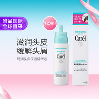 珂润 Curel） 保湿修护头皮深层清洁滋润  头皮护理乳液 120ml 可用