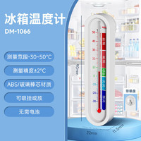 德力西 家用冰箱超市冰柜温度计药店冷冻库保温箱冷藏柜测量计