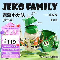 Jeko&Jeko 儿童保温杯316不锈钢吸管水杯小大肚杯带杯套背带 560mL绿色 560mL双饮保温杯 露营小分队