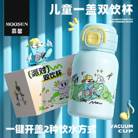 慕馨 MOOSEN 儿童保温杯水杯小学生直饮吸管杯子上学专用水壶