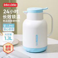 Jeko&Jeko 保温壶家用暖水壶热水瓶宿舍学生开水瓶佩立肯 1.3L治愈蓝