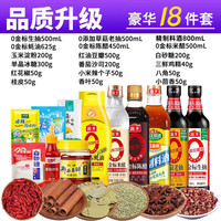 海天生/老抽500ml醋450ml蚝油260g鸡精40g胡椒粉25g调料35g料酒800ml 常用调料18件套（含0添加系列）