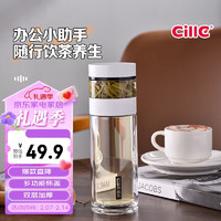 希乐 双层玻璃杯男女士便携商务办公泡茶杯户外茶水分离杯子330ML 米白330ML