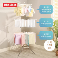 Jeko&Jeko 婴儿晾衣架宝宝儿童落地晾衣架新生儿尿布晒衣架 旋转可折叠晾衣架