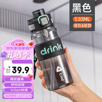 希乐 时尚便携塑料杯户外大容量水杯tritan材质吸管杯 墨黑530ml