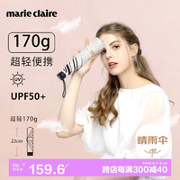 嘉人 Marie Claire 超轻遮阳伞晴雨伞三折便携黑胶防晒防紫外线太阳伞女士礼物