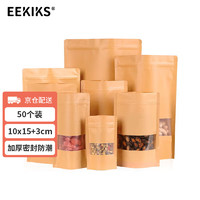 EEKIKS食品自封袋 加厚牛皮纸密封袋干果零食茶叶收纳袋 10x15+3cm50个