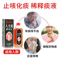 香港原装进口药德国珮夫人止咳露120ml止咳化痰糖浆喉咙痒痛干咳痰咳喉咙发炎伤风感冒咳平喘支气管炎咳止咳