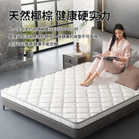 惠寻 硬床垫 椰棕床垫  偏硬 ≤5cm