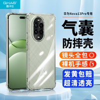 酷卡仕 QKAS 适用华为nova13pro手机壳保护套四角气囊防摔镜头全包软壳超薄亲肤透明简约男女