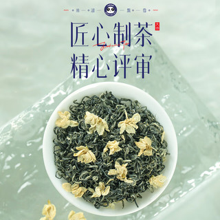 林湖飘雪 茉莉花茶 特级川派茉莉飘雪茶叶 【特级浓香】大师甄选