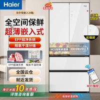 百亿补贴：海尔 Haier 冰箱全空间保鲜503升零嵌入式多门对开白色1级变频节能无霜