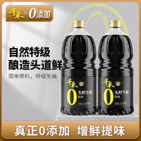 百亿补贴：千禾 头鲜生抽1.8L*2桶家用零添加特级酿造酱油凉拌点蘸炒菜佐餐