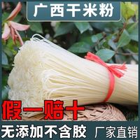 桂林米粉正宗纯大米制作粉丝酸辣粉螺丝粉炒米粉干米粉米线批发