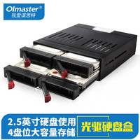 我爱谋思特 OImaster 硬盘盒2.5英寸4盘位机箱光驱内置SATA串口硬盘金属盒