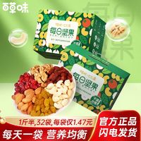 百亿补贴：百草味 每日坚果 混合果仁蜜饯水果干 750g 礼盒装