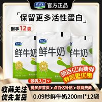 百亿补贴：君乐宝 0.09秒200ml*12袋装牛奶整箱鲜活牛奶营养早餐牛奶囤货装