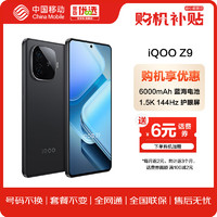 vivo iQOO Z9 8GB 256GB 曜夜黑 第三代骁龙7 144Hz 电竞游戏 手机