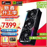 七彩虹 COLORFUL iGame RTX 4070Ti SUPER 16G SUPER 12G OC 水神/火神 台式电脑