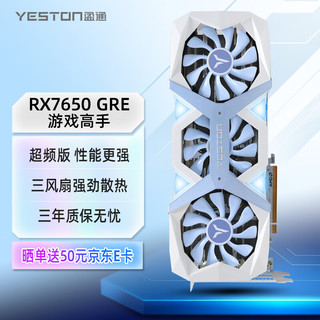 盈通 AMD RADEON RX 7650 GRE 8G D6 游戏高手 电竞直播 视频剪辑 游戏显卡