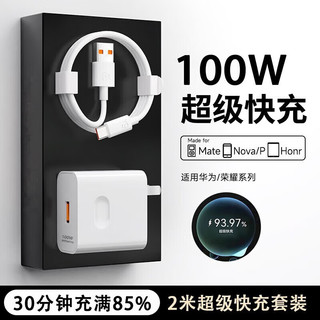 今胜 适配华为66W/100W/120w超级快充套装type-c充电器头6A适用mate60/50/P40pro/nova10 9荣耀安卓手机 100W充电器+2米6A线