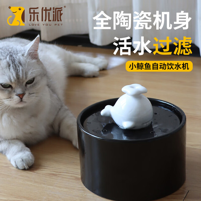 乐优派 LOVE YOU PET 猫咪饮水机宠物饮水器自动循环陶瓷猫喝水器大容量宠物饮水机1L 陶瓷饮水机-1L