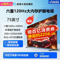 Vidda 海信Vidda电视75英寸120Hz高刷 2+32G液晶游戏电视4k超高清