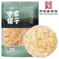 移动端、京东百亿补贴：方家铺子 中华 有机银耳100g 白木耳丑耳（勿用热水泡发炖煮）