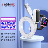 trendsetter 适用小天才手表充电线充电器z5a/z2/z3/z6/Q1A/Q1R/q2/a/s/y06儿童电话手表磁吸充电底坐